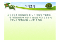 아동복지 프로포절 계획안-8