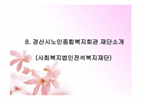 경산시 노인종합복지회관-19
