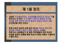 학교의 사회적 기능과 교권 학교 조직체의 특징 과학교의 사회적 기능-9