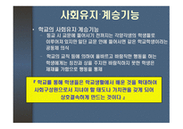 학교의 사회적 기능과 교권 학교 조직체의 특징 과학교의 사회적 기능-11