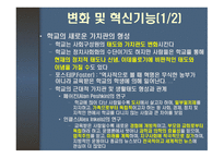 학교의 사회적 기능과 교권 학교 조직체의 특징 과학교의 사회적 기능-16