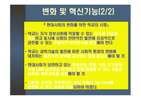 학교의 사회적 기능과 교권 학교 조직체의 특징 과학교의 사회적 기능-17