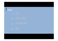 지역사회복지론 네트워킹 기법-2