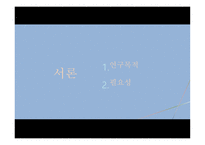 지역사회복지론 네트워킹 기법-3