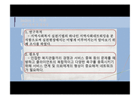 지역사회복지론 네트워킹 기법-4