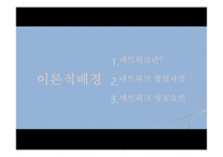 지역사회복지론 네트워킹 기법-5