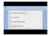 지역사회복지론 네트워킹 기법-8