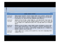 지역사회복지론 네트워킹 기법-10