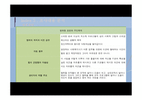 지역사회복지론 네트워킹 기법-11