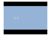 지역사회복지론 네트워킹 기법-12