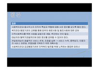 지역사회복지론 네트워킹 기법-13