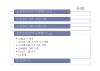 정신건강과 사회복지 실천 강점관점-2