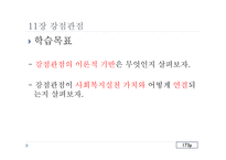 정신건강과 사회복지 실천 강점관점-3