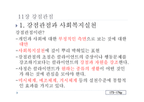 정신건강과 사회복지 실천 강점관점-4