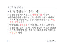 정신건강과 사회복지 실천 강점관점-5