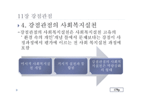 정신건강과 사회복지 실천 강점관점-7
