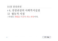 정신건강과 사회복지 실천 강점관점-8