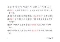 정신건강과 사회복지 실천 강점관점-9