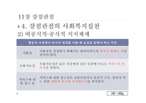 정신건강과 사회복지 실천 강점관점-11
