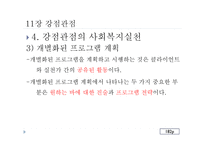 정신건강과 사회복지 실천 강점관점-12