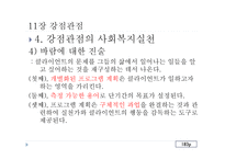 정신건강과 사회복지 실천 강점관점-13