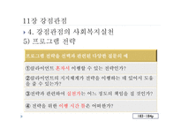 정신건강과 사회복지 실천 강점관점-15