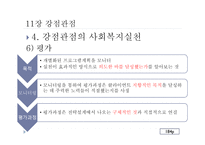 정신건강과 사회복지 실천 강점관점-16