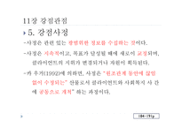 정신건강과 사회복지 실천 강점관점-17