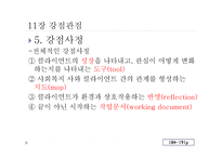 정신건강과 사회복지 실천 강점관점-19