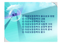 국민건강보험제도와 의료급여제도-2