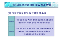 국민건강보험제도와 의료급여제도-3