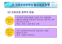 국민건강보험제도와 의료급여제도-4