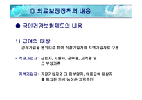 국민건강보험제도와 의료급여제도-5