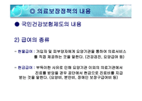 국민건강보험제도와 의료급여제도-6
