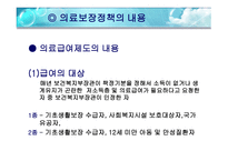 국민건강보험제도와 의료급여제도-7