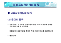 국민건강보험제도와 의료급여제도-8