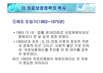 국민건강보험제도와 의료급여제도-10