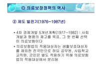 국민건강보험제도와 의료급여제도-11