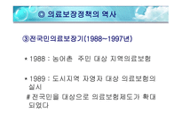 국민건강보험제도와 의료급여제도-12