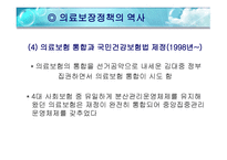 국민건강보험제도와 의료급여제도-13