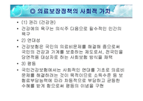국민건강보험제도와 의료급여제도-14
