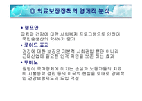 국민건강보험제도와 의료급여제도-15