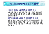 국민건강보험제도와 의료급여제도-16