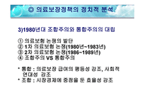 국민건강보험제도와 의료급여제도-17