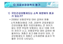 국민건강보험제도와 의료급여제도-18