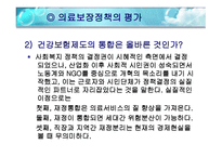 국민건강보험제도와 의료급여제도-19
