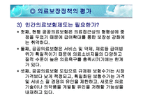 국민건강보험제도와 의료급여제도-20