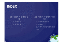 사회복지 정책론 사회복지정책의 급여-2