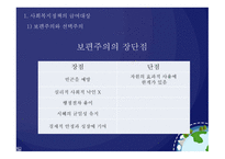 사회복지 정책론 사회복지정책의 급여-5