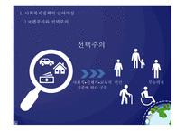사회복지 정책론 사회복지정책의 급여-6